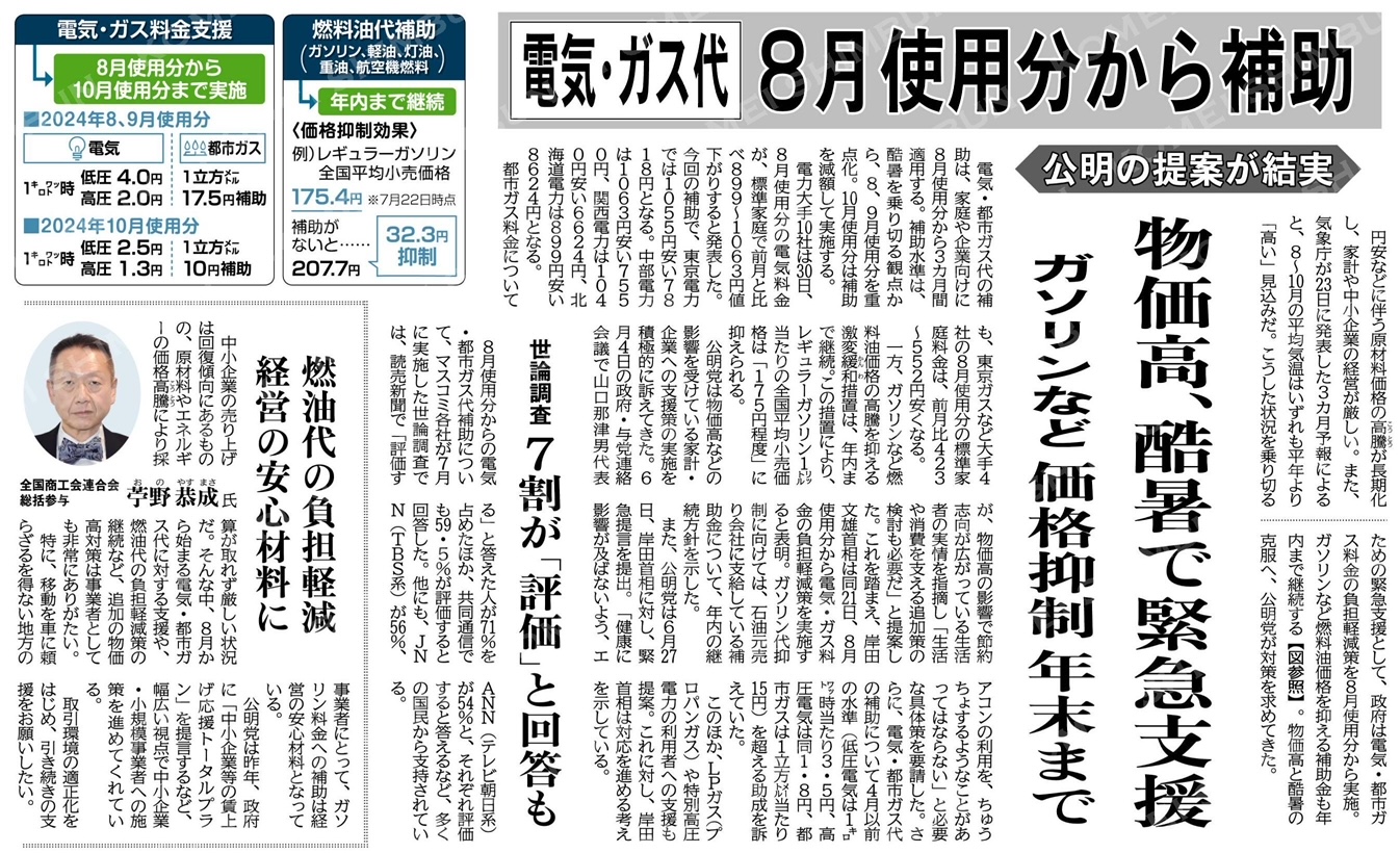 電気、ガス代８月分から補助